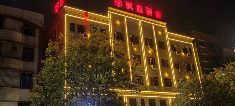 枫庭丽舍(石排利丰城市广场店)图片