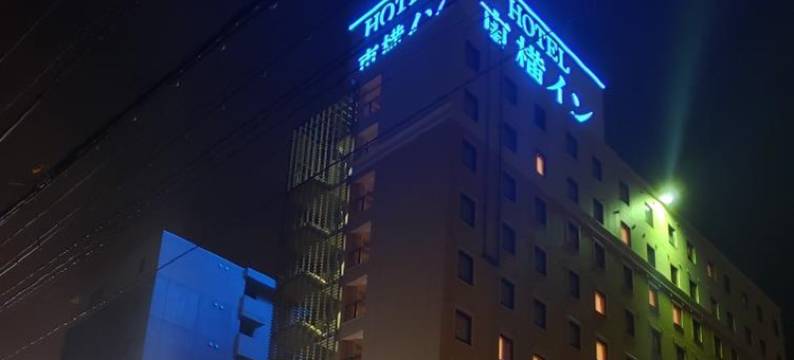 东横INN-北海道函馆站前朝市(Toyoko Inn Hokkaido Hakodate Ekimae Asaichi)图片