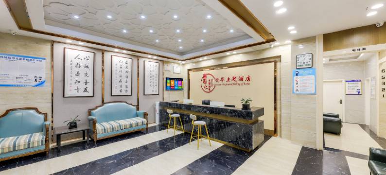 悦华主题酒店(郑州二七万达广场店)图片