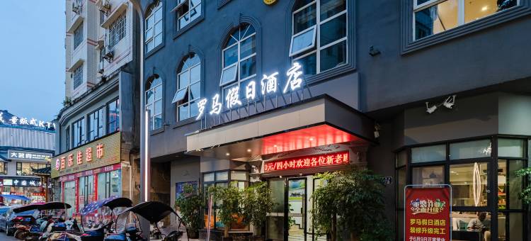 蓬安罗马假日酒店(相如广场店)图片