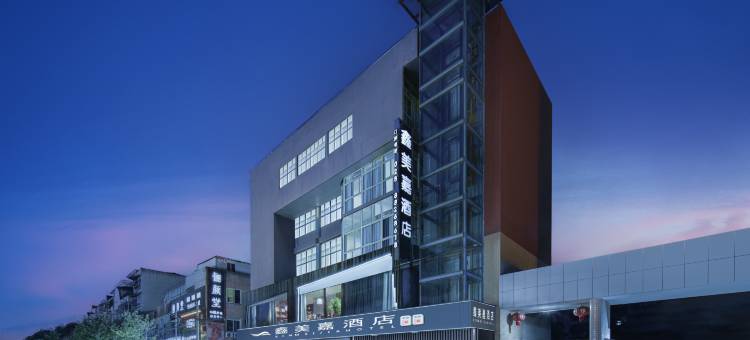 鑫美嘉酒店(大邑高铁站店)图片