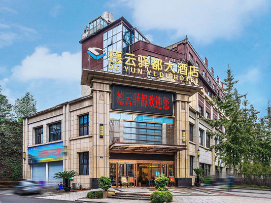 德云驿都大酒店(重庆白市驿店)