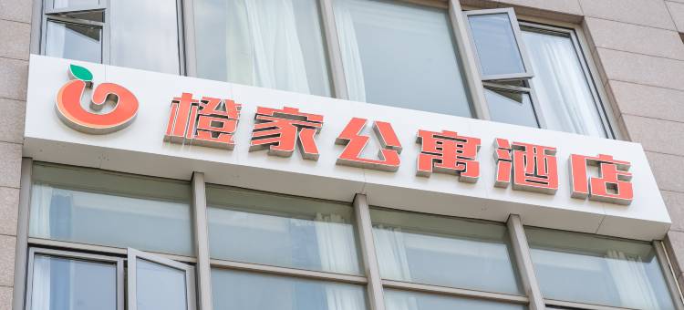 橙家公寓酒店(上海新国际博览中心店)图片