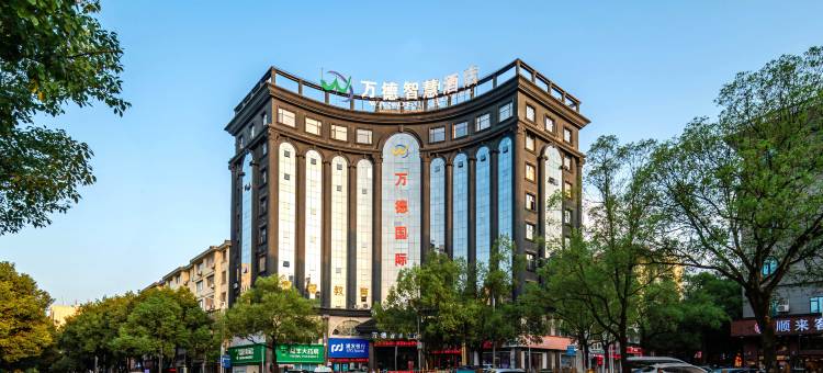 万德智慧酒店(宜春润达国际店)图片