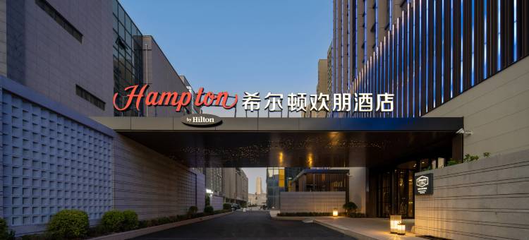 荣成希尔顿欢朋酒店图片