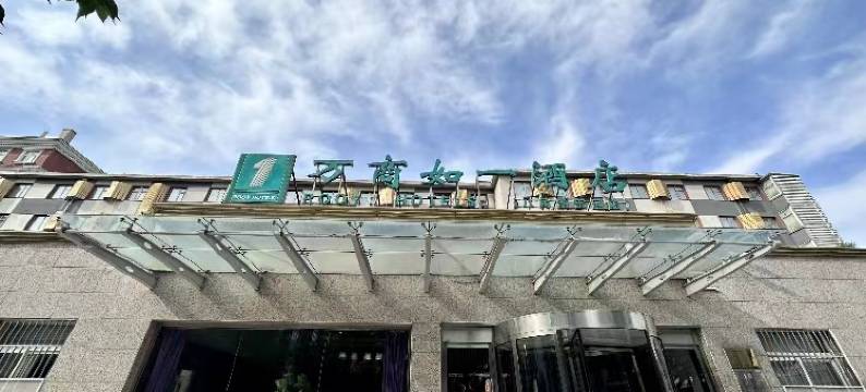 万商如一酒店(北京八角游乐园店)图片