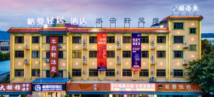 格曼轻居酒店(东莞谢岗花园大道店)图片