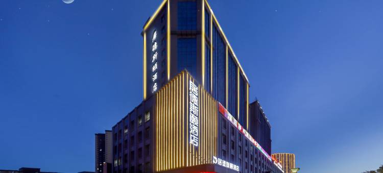 阿克苏居德斯颐酒店(市政府综合办公区店)图片