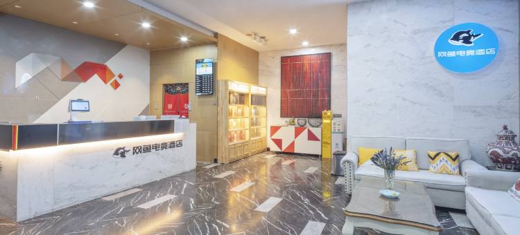 网鱼电竞酒店(无锡湖滨商业街店)图片