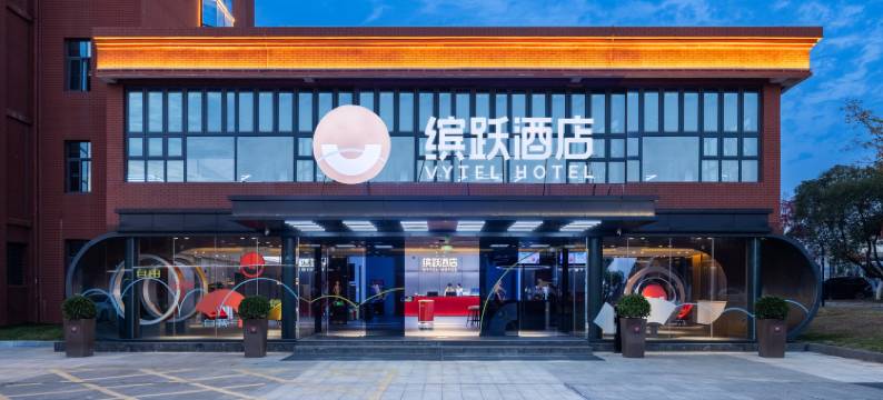 缤跃酒店(南昌红谷滩省儿童医院店)图片