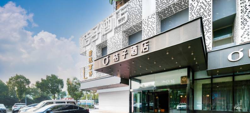 桔子酒店(上海虹桥枢纽徐泾店)图片