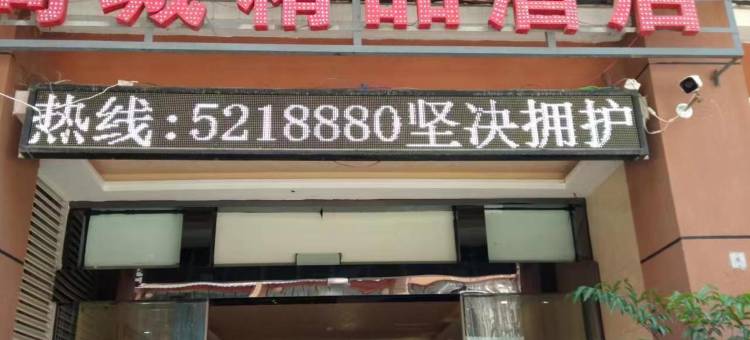 安龙尚城精品酒店图片