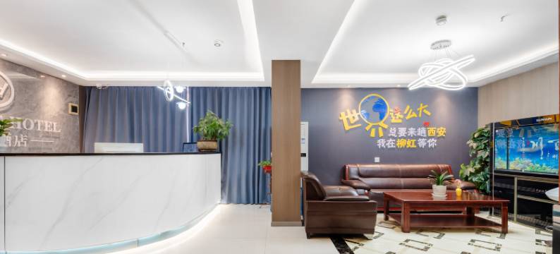 西安柳虹精品酒店(唐都医院店)图片