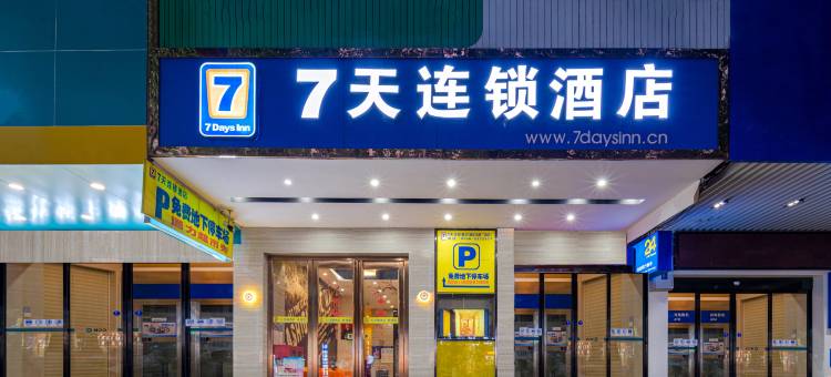 7天连锁酒店(道县潇水中路二中店)图片