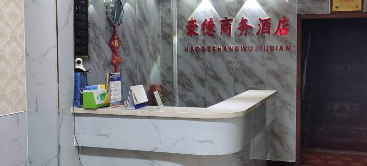 达茂旗豪德商务酒店图片
