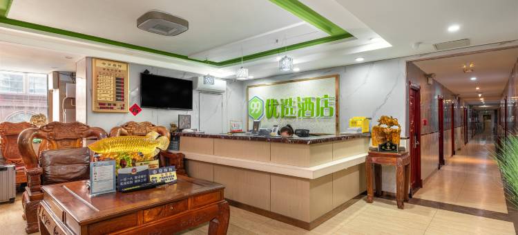 99优选酒店(北京站协和医院金宝街店)图片