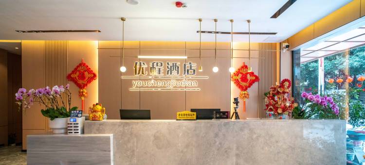 优程酒店(河池环江店)图片