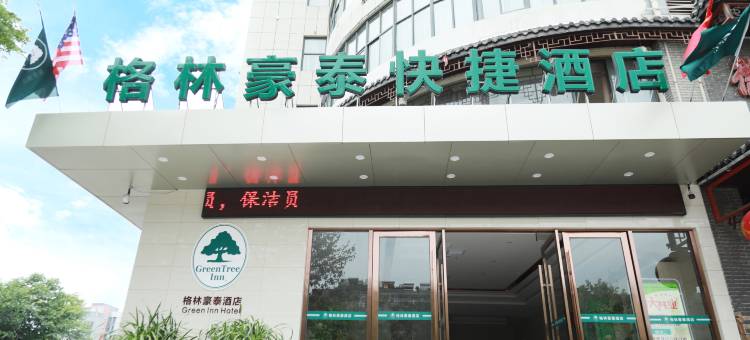 格林豪泰酒店(淮南金家岭路四中店)图片