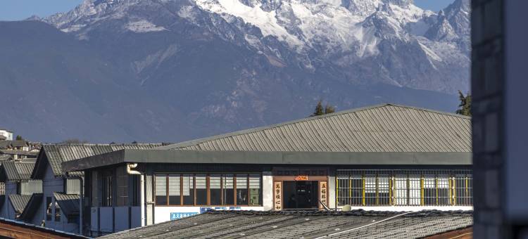 览隅LANYU雪山观景·度假庭院(丽江古城南门木府店)图片