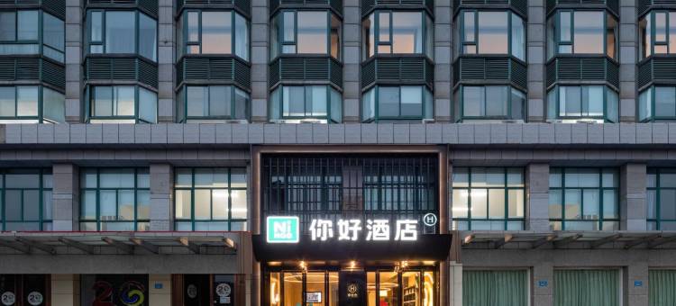 你好酒店(仪征真州西路店)图片