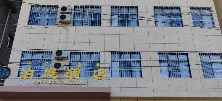 喜德泊庭酒店图片