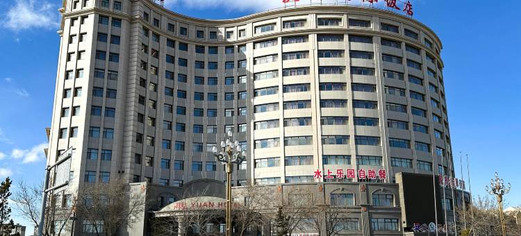 内蒙古玖苑国际饭店(贝子庙店)图片