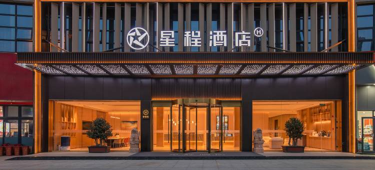 星程酒店(十堰天津路店)图片