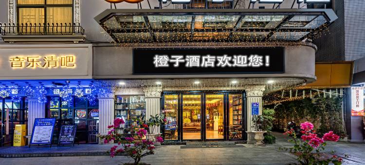广州橙子酒店(植物园地铁站龙洞步行街店)图片