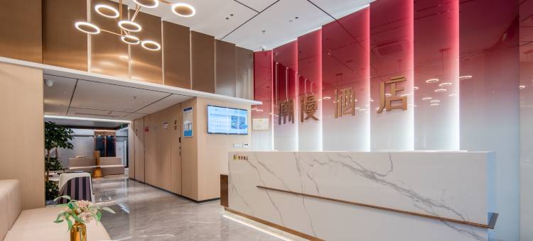 潮漫(潮州古城人民广场店)图片