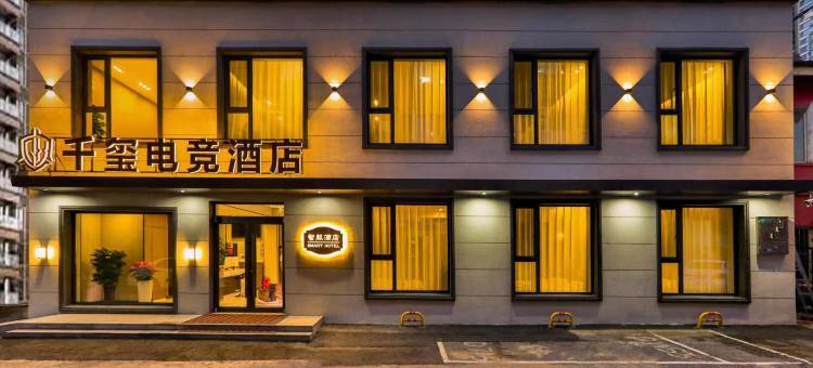 千玺电竞酒店(沈阳北站店)图片