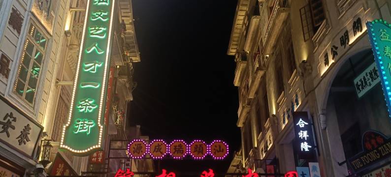 恋尚轻居酒店(汕头澄海店)图片