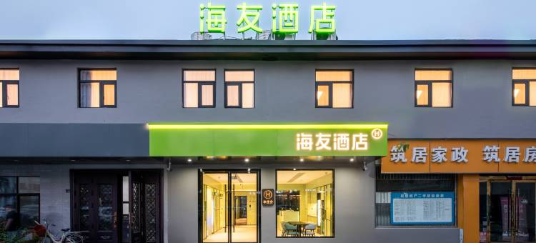 海友酒店(宿迁宝龙广场幸福路店)图片