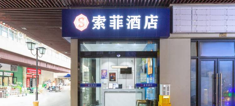 GY·Sophie丨索菲·高空观景酒店(贵阳奥体中心兴筑路地铁站店)图片