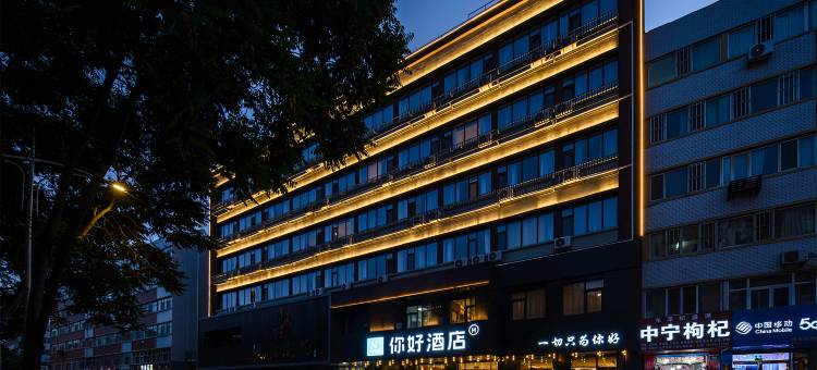 你好酒店(银川鼓楼步行街店)图片