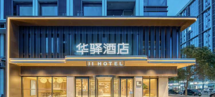 如家华驿酒店(阜阳颍州二里井夜市店)图片