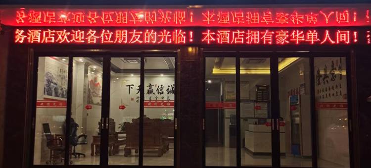 万群商务酒店(城步汽车北站店)图片