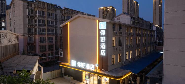 你好酒店(徐州鼓楼广场九龙湖地铁站店)图片