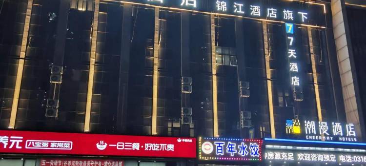 7天连锁酒店(三河燕郊沃尔玛店)图片