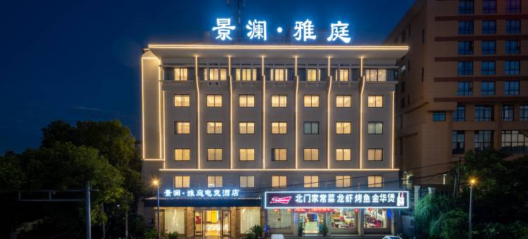 景阑雅庭电竞酒店(金华高铁站金华教育学院店)图片