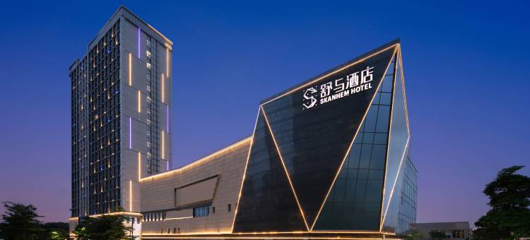 广州番禺长隆南村万博地铁站舒与酒店图片