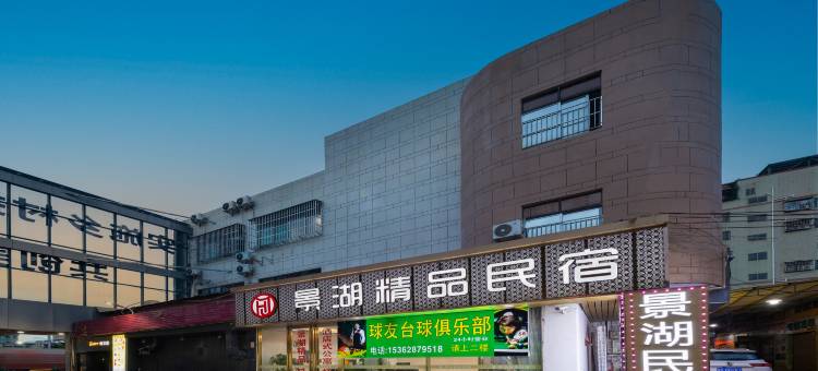 东莞景湖精品民宿(华为欧洲小镇松山湖店)图片