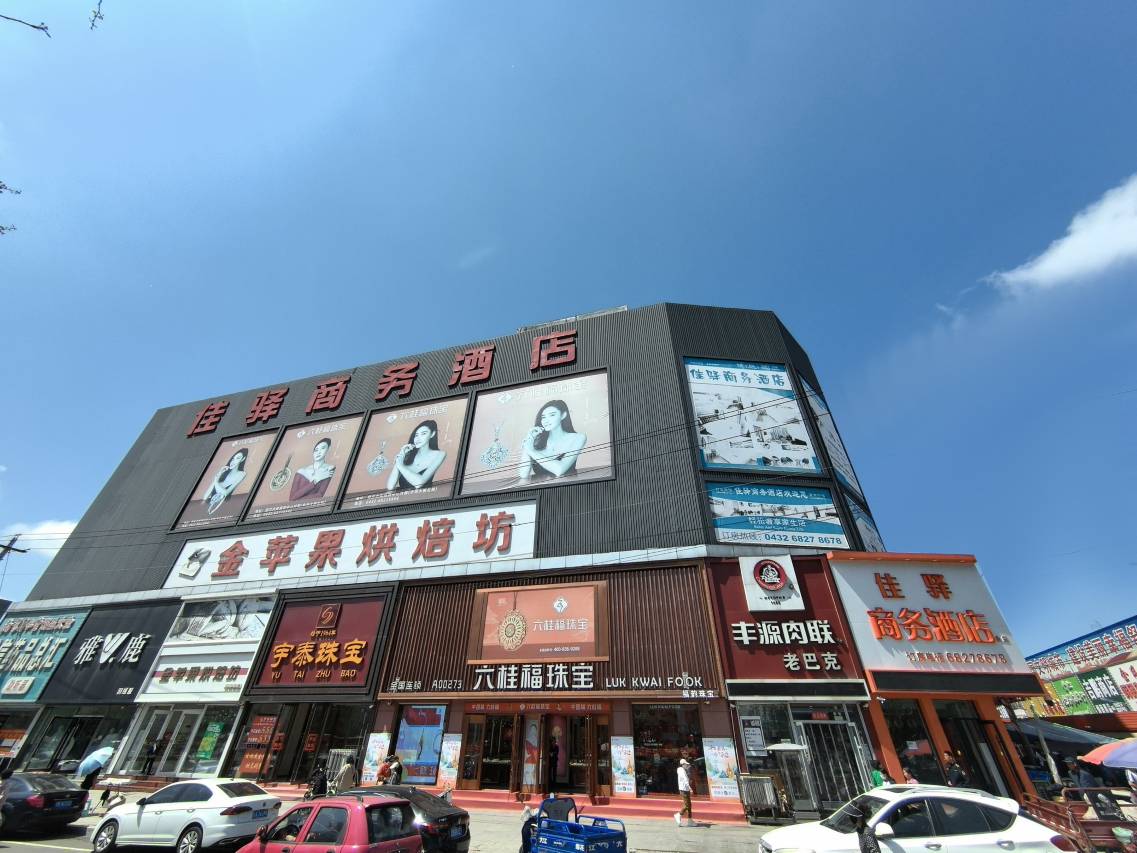 舒兰佳驿商务酒店