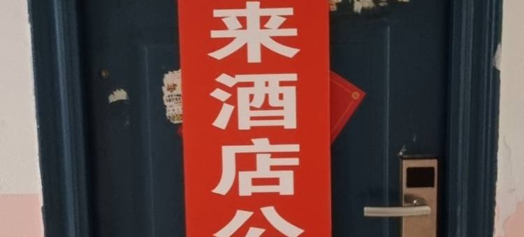 百森公寓(郑州丹尼斯大卫城二七广场地铁站店)图片