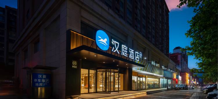 汉庭酒店(开封包公祠店)图片