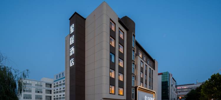 星程酒店(威海山东大学火炬八街店)图片