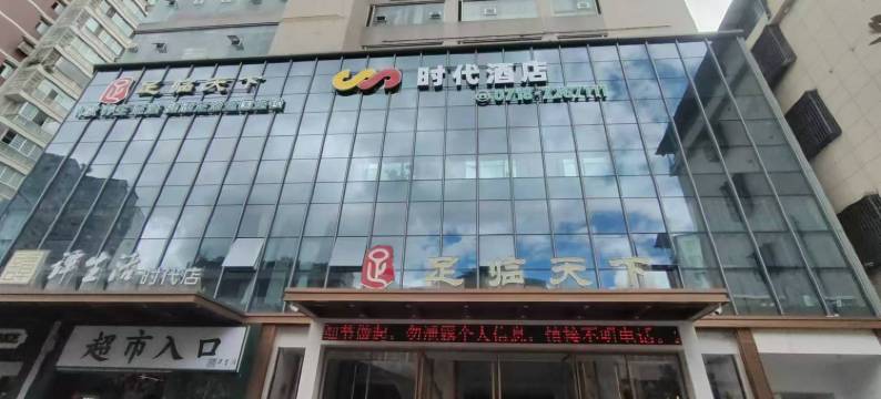 利川时代酒店图片