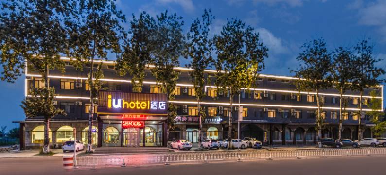 IU酒店(天津宝坻四中店)图片
