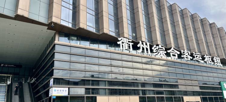 圆滚滚酒店(衢州高铁站万达广场店)图片