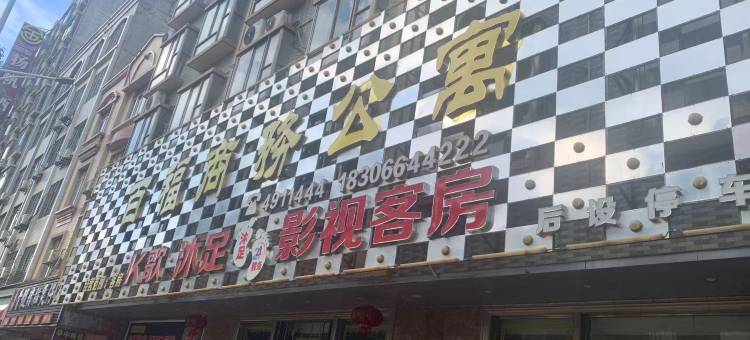 徐闻百福商务公寓图片