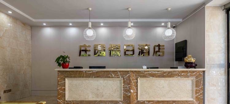 重庆庄园假日酒店(大坪地铁站大坪医院店)图片